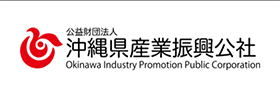 沖縄県産業振興公社