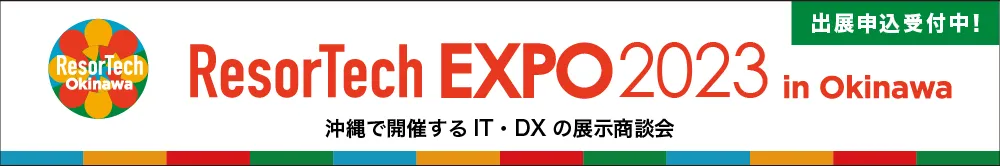 RrsortechEXPO2023出展申込み受付中！