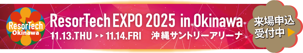 RrsortechEXPO2025来場申し込み受付中