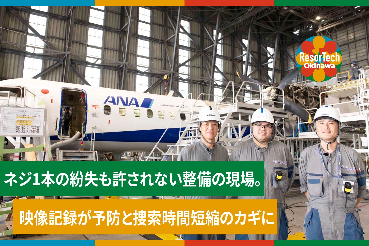 MRO Japan株式会社