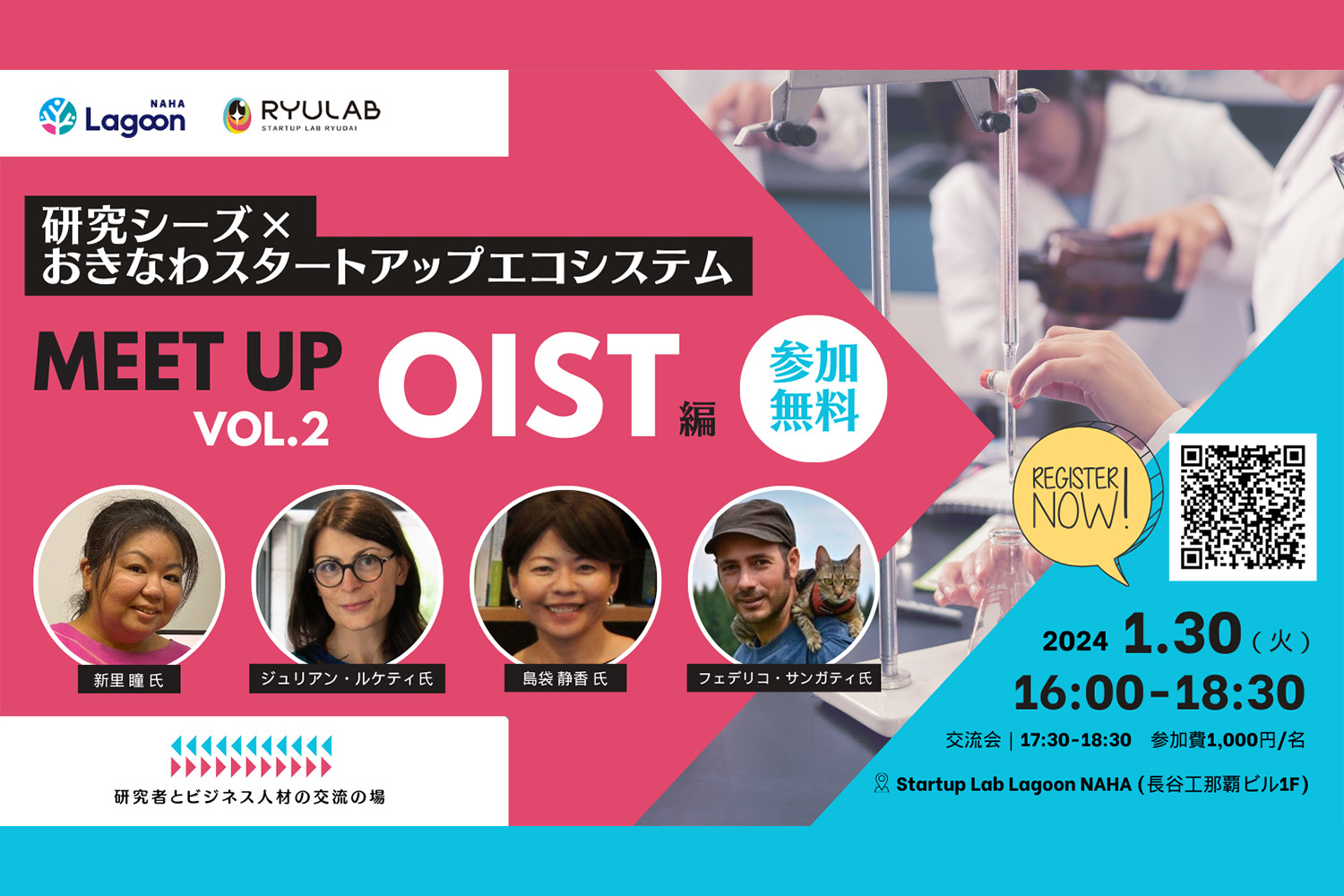 研究シーズ×おきなわスタートアップエコシステム MEET UP vol.2-OIST編-