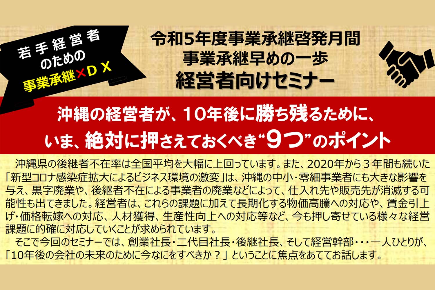 経営者向けセミナー（若手経営者のための事業承継 x DX）