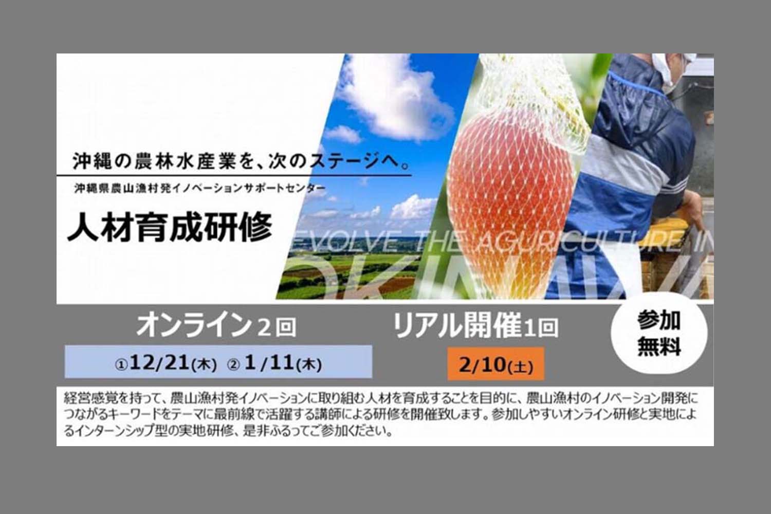 農山漁村発イノベーションサポートセンター