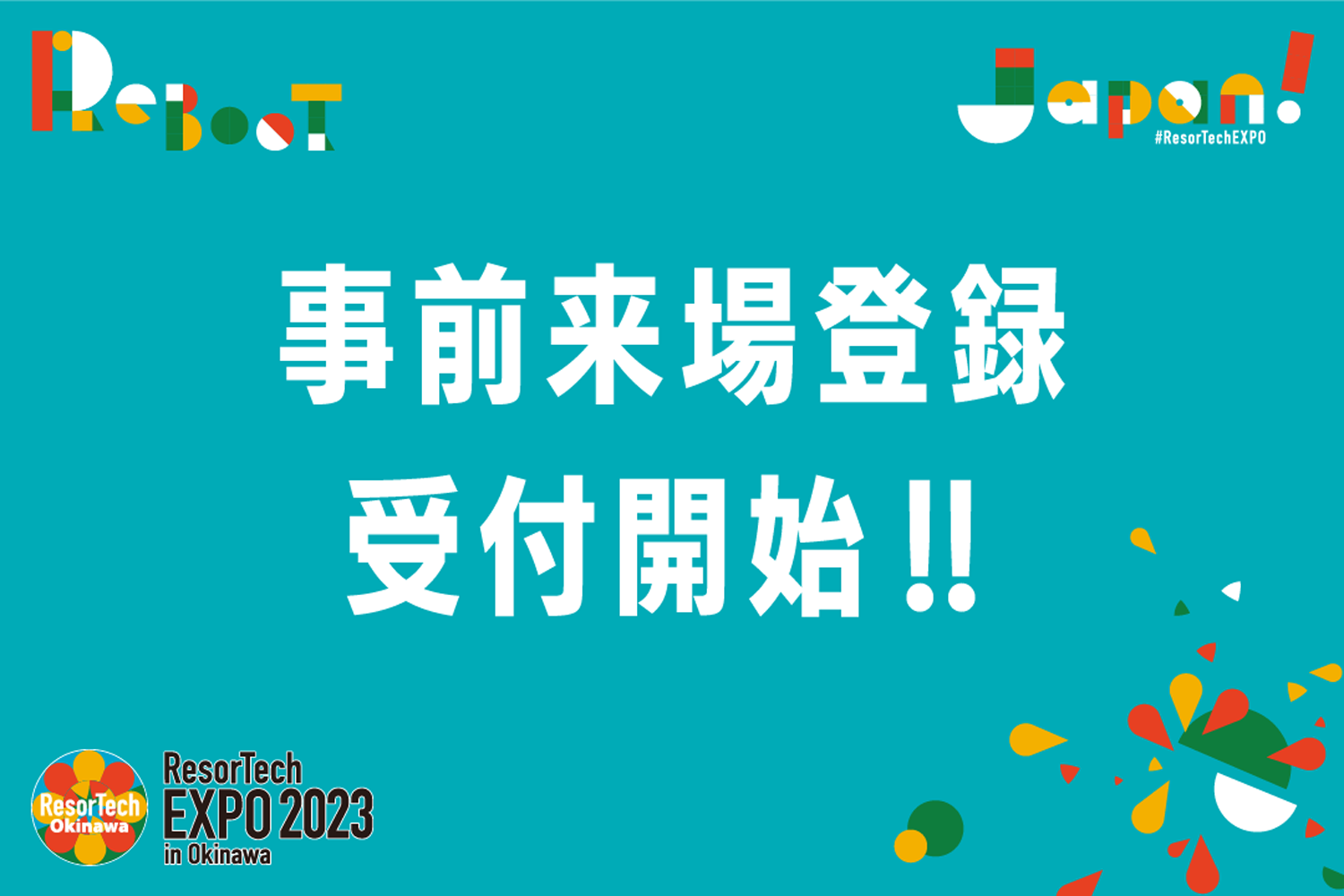 リゾテックエキスポ2023事前来場登録受付開始