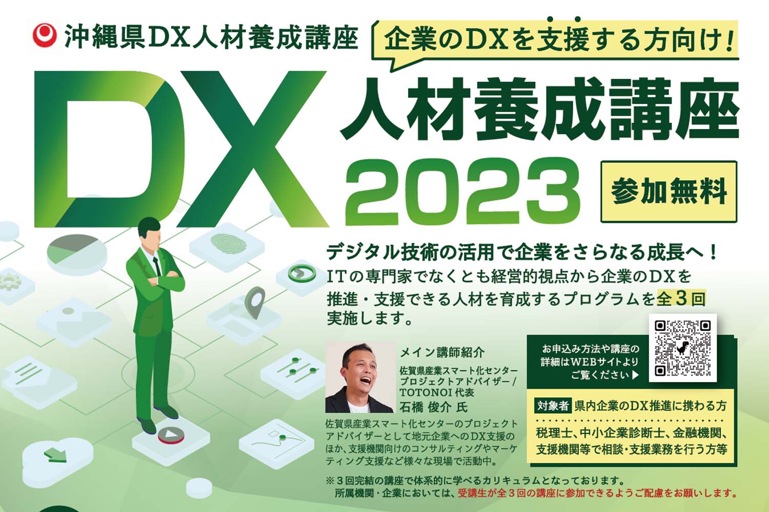 DX人材養成講座2023