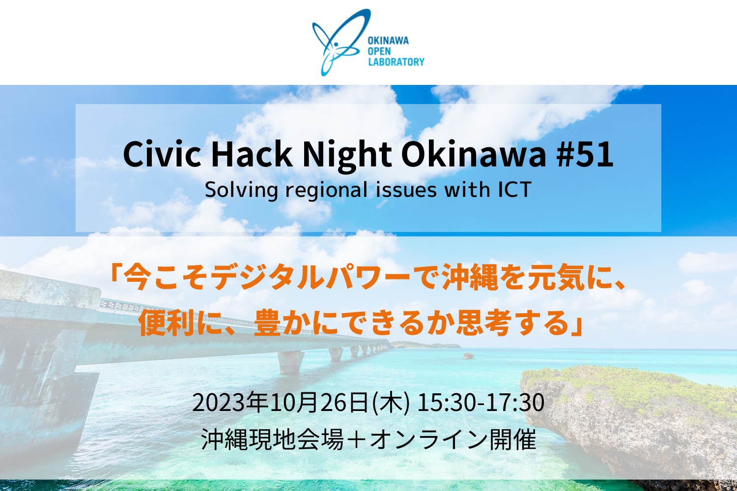 Civic Hack Night Okinawa（CHNO）#51