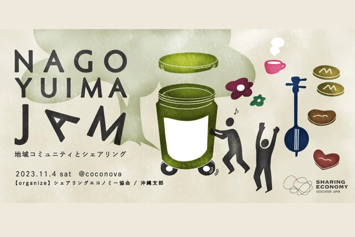 NAGO YUIMA JAM（ナゴ ユイマ ジャム）