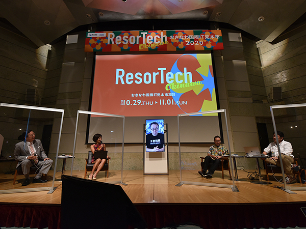 2020年度ResorTech Okinawaおきなわ国際IT見本市2020