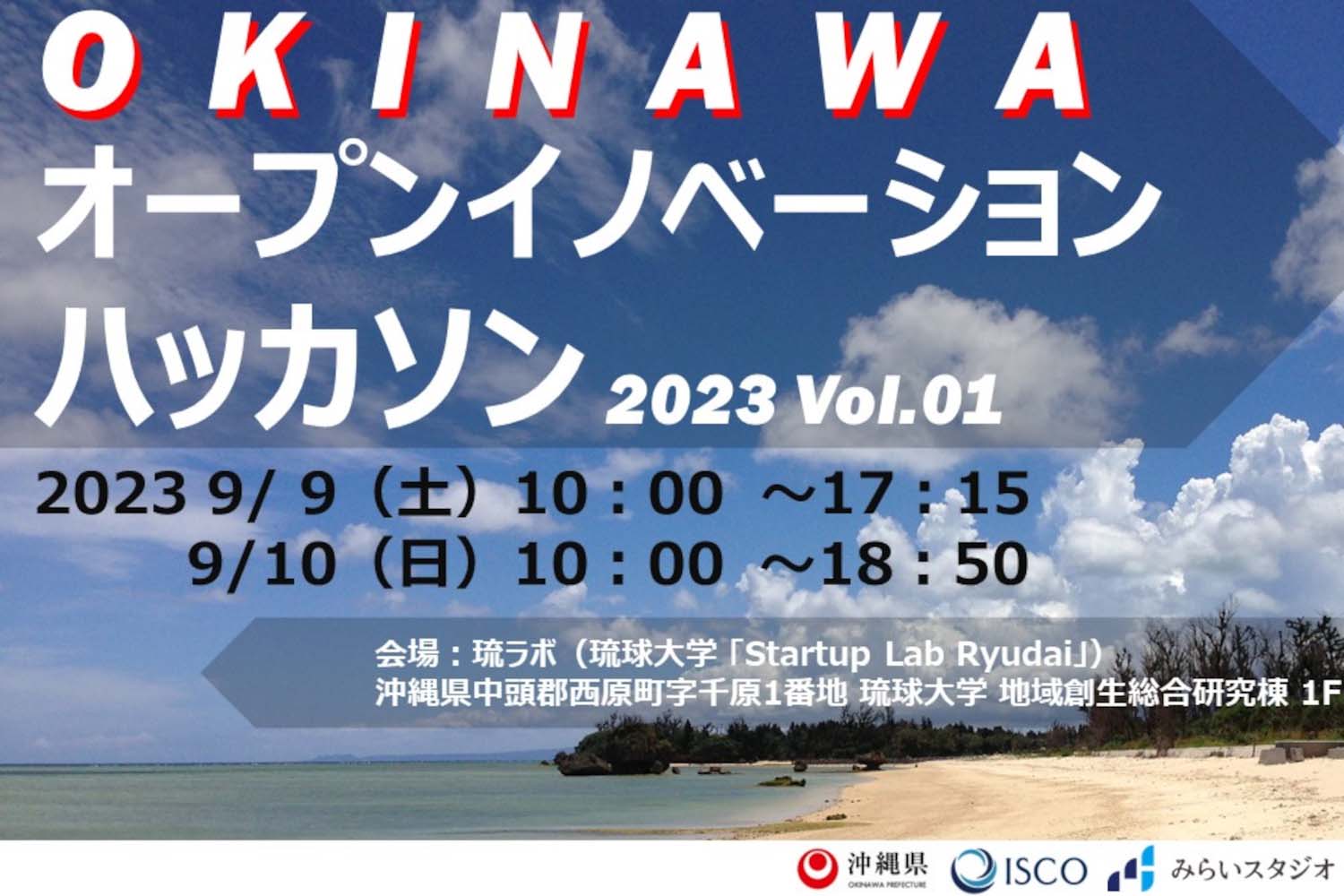 OKINAWAオープンイノベーションハッカソン