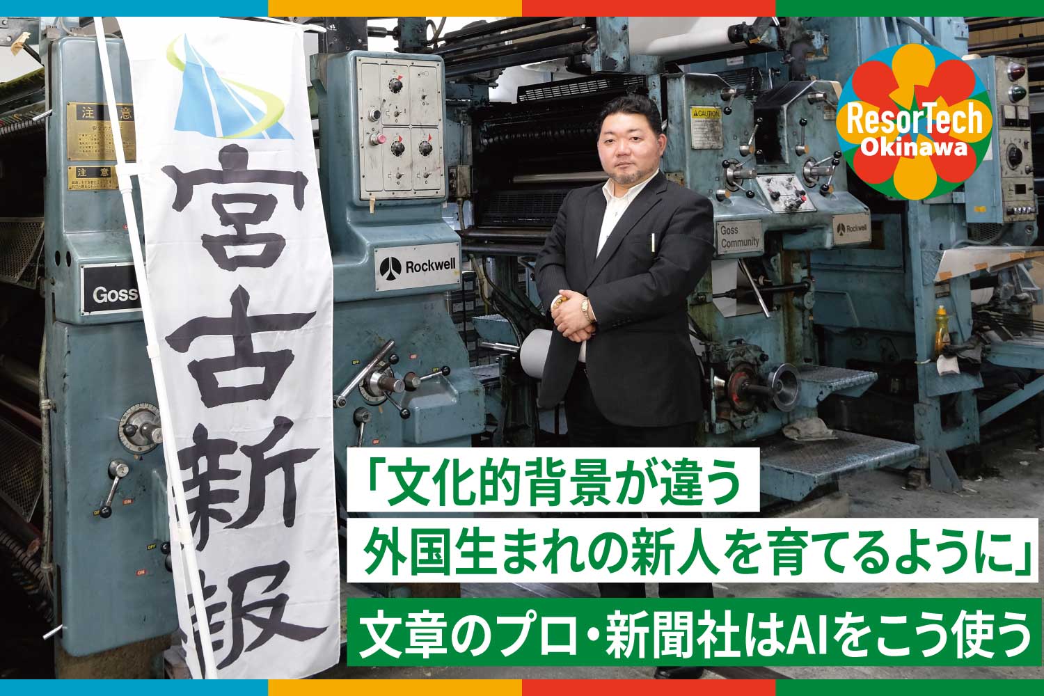 株式会社宮古新報