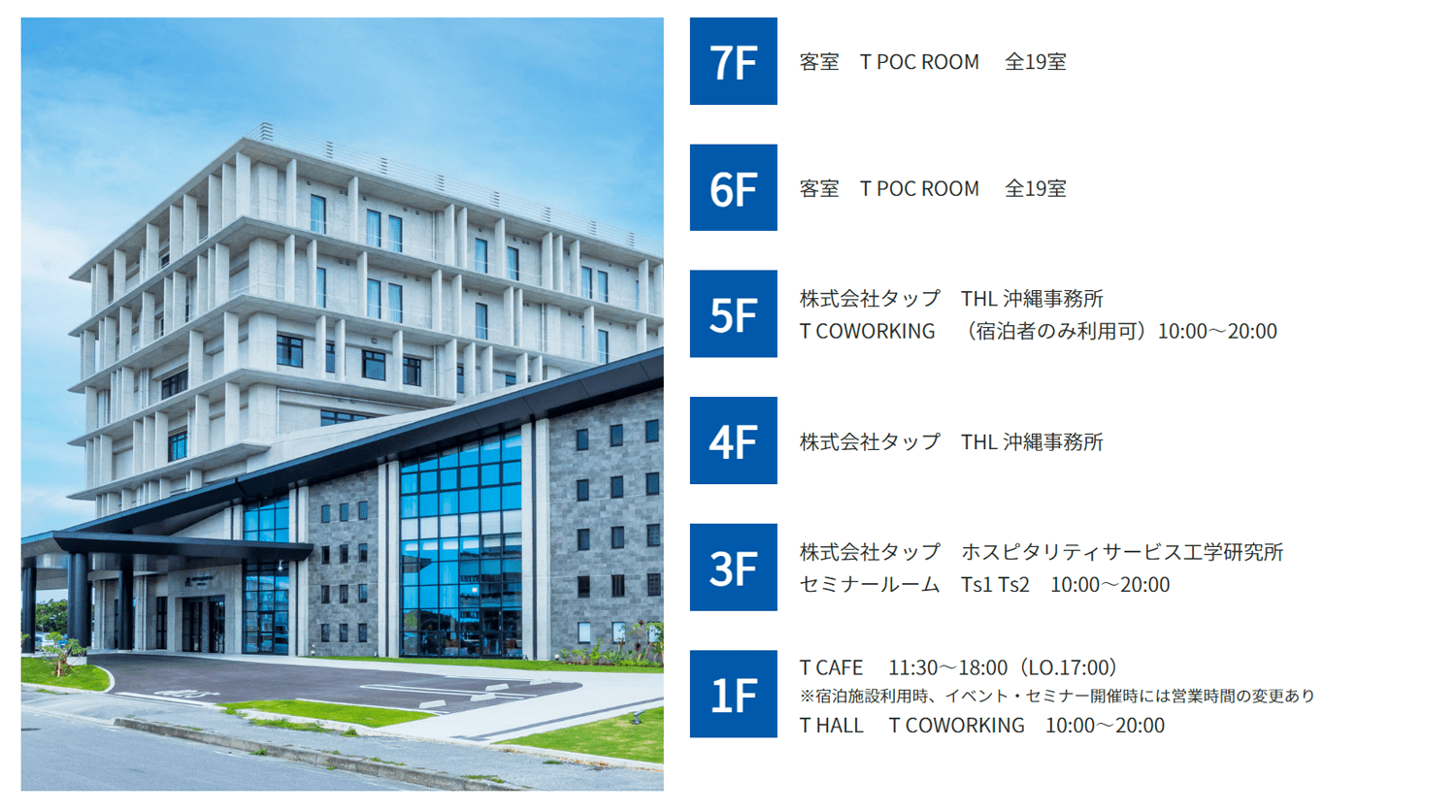 タップホスピタリティラボ沖縄の施設概要