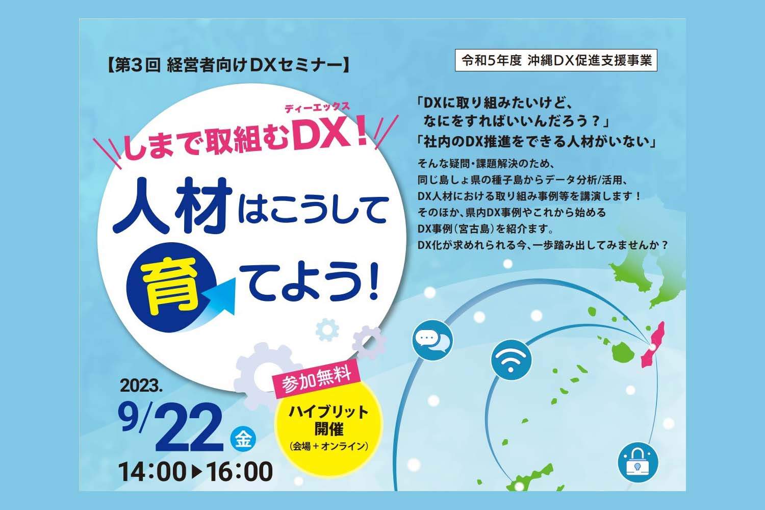 20230922しまで取組むDX