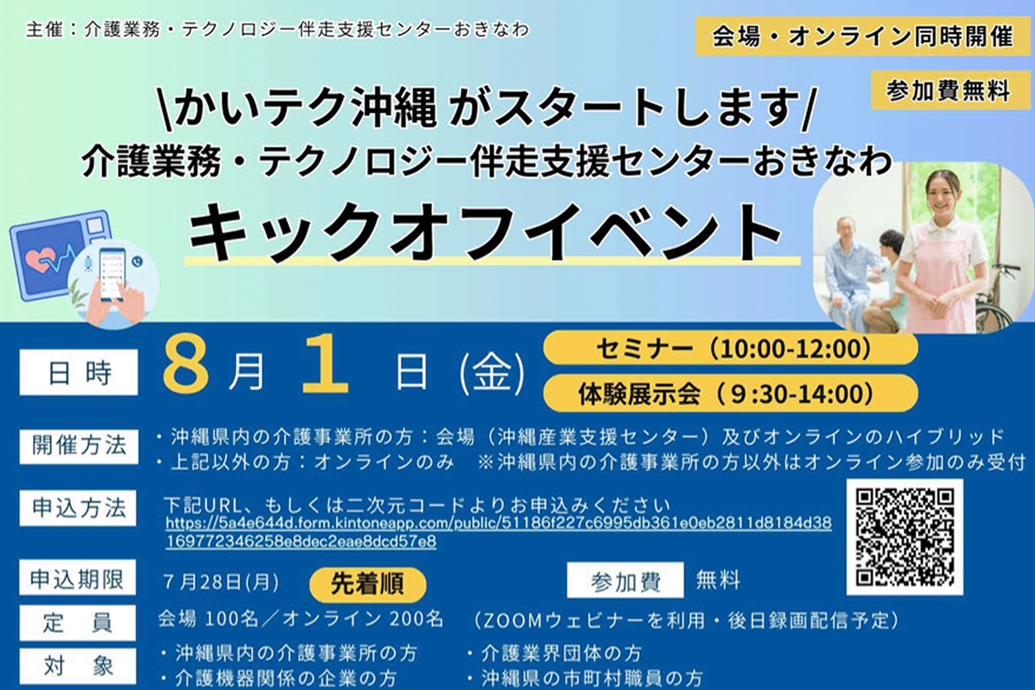 かいテク沖縄