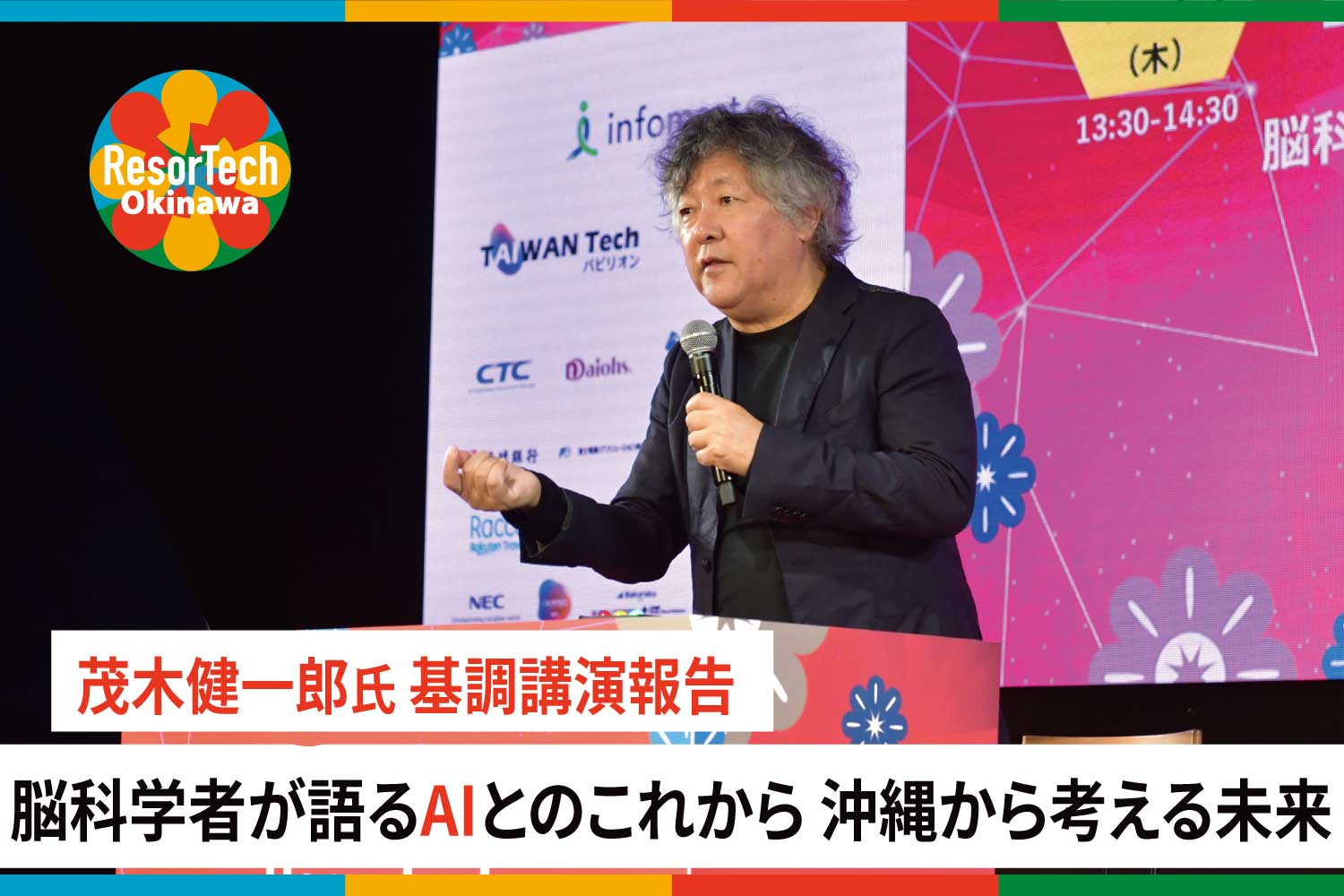 セミナーに登壇した茂木さん