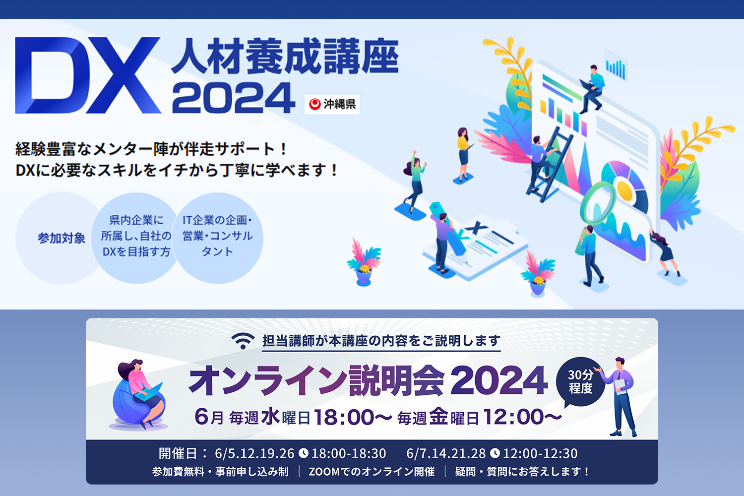 2024年DX人材養成講座説明会