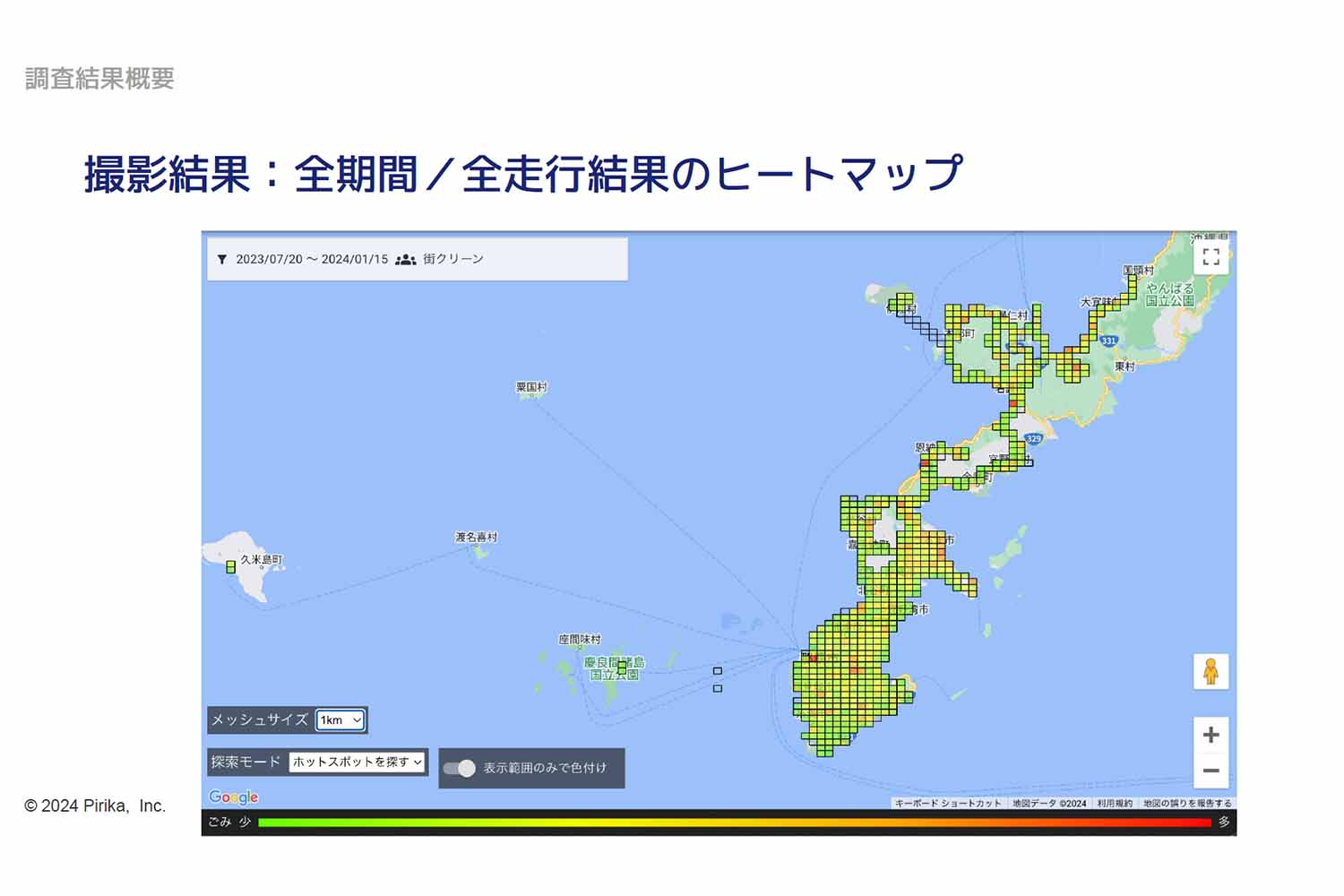 約6カ月のデータから作成されたヒートマップ。赤い色が濃いほどごみ検出量が多い